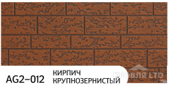 Декоративная теплоизолирующая панель ZODIAC AG2-012 Кирпич крупнозернистый