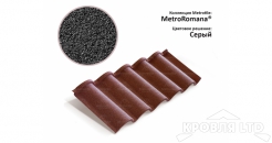 Лист Metrotile Romana серый
